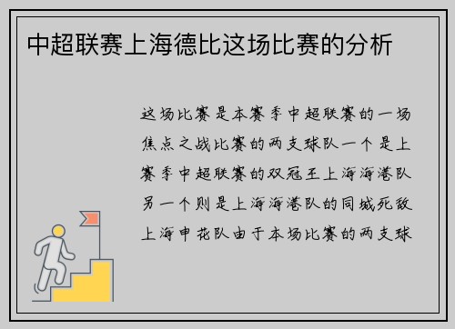 中超联赛上海德比这场比赛的分析