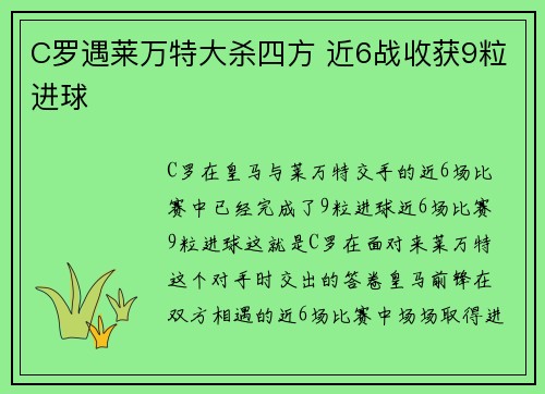 C罗遇莱万特大杀四方 近6战收获9粒进球